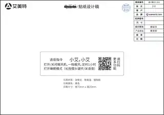 艾美特HP21-SR133 语音指令二维码贴纸 2025.09.06